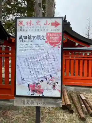 生島足島神社のその他建物