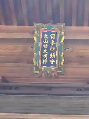 大山祇神社(愛媛県)