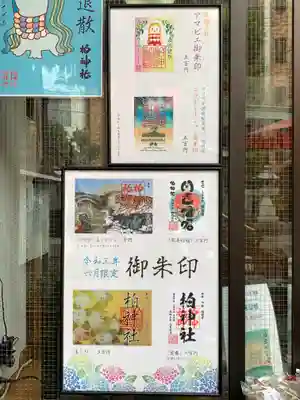 柏神社のその他建物