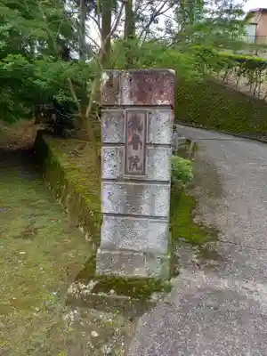 観音院(神奈川県)