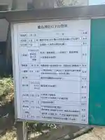 鹿島神社の{uncategorized: "未分類", other: "その他", undefined: "問題あり", building: "その他建物", grave: "お墓", sacred_gate: "鳥居", guardian: "狛犬", statue: "像", buddha: "仏像", history: "歴史", nature: "自然", garden: "庭園", animal: "動物", pagoda: "塔", temizu: "手水舎", mountain_gate: "山門・神門", sanctuary: "本殿・本堂", subordinate: "末社・摂社", art: "芸術", scenery: "景色", jizo: "地蔵", ema: "絵馬", goshuin: "御朱印", omikuji: "おみくじ", items: "授与品その他", amulet: "お守り", goshuincho: "御朱印帳", eats: "食事", festival: "お祭り", votive_dance: "神楽", shichigosan: "七五三参", wedding: "結婚式", experience: "体験その他", initially: "初詣", around: "周辺", anti_infection: "感染症対策"}