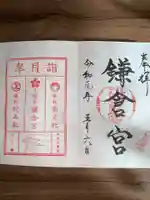 鎌倉宮(神奈川県)