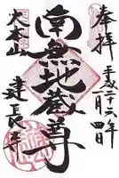 建長寺の御朱印