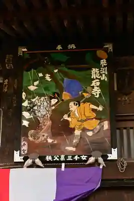 龍石寺(埼玉県)