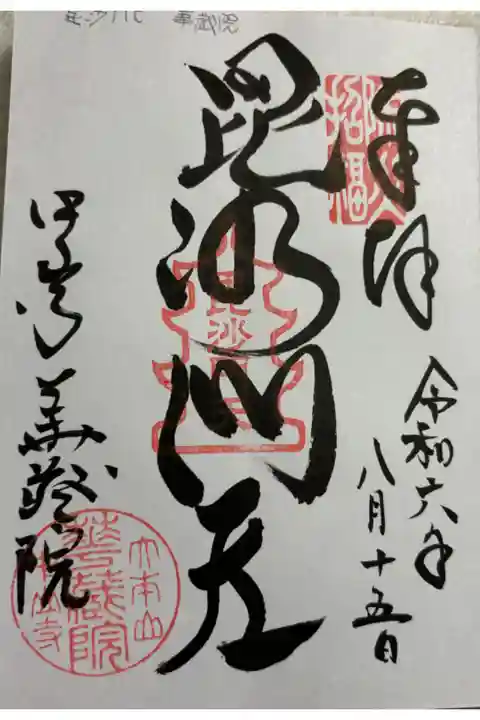 中山寺華蔵院 中山寺七福神毘沙門天