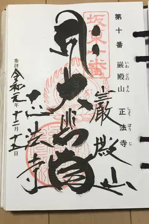 坂東33観音霊場10番札所