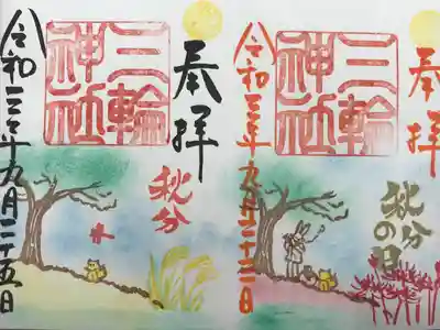 左：『秋分の日(片面)』通常バージョン
右：『秋分の日(片面)』当日限定バージョン