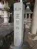 豊積神社のその他建物