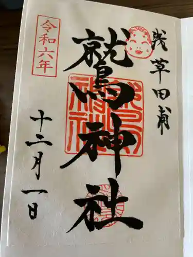 鷲神社(東京都)