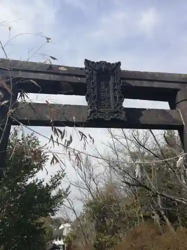 四山神社の鳥居