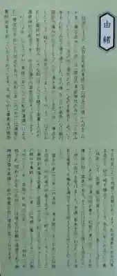 湯倉神社(北海道)