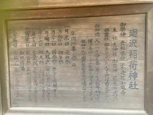 稲荷神社(東京都)