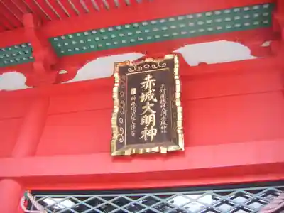 赤城神社の本殿・本堂