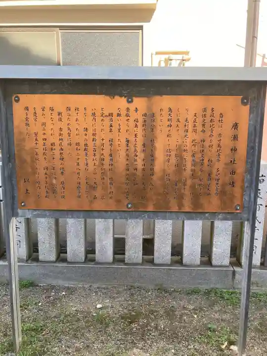 廣瀬神社(広島県)