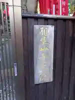 千元院(佛乗院)(神奈川県)