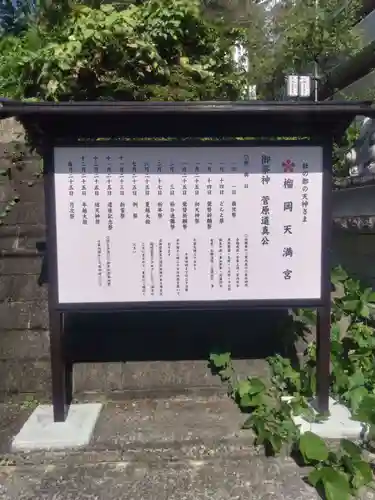 榴岡天満宮(宮城県)