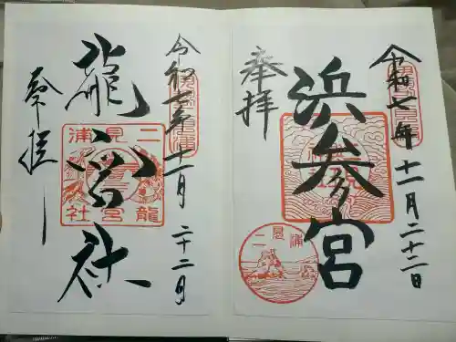 二見興玉神社(三重県)