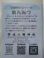 宇佐八幡神社(徳島県)