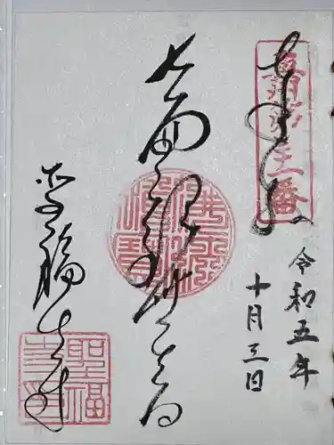 聖福寺(岩手県)