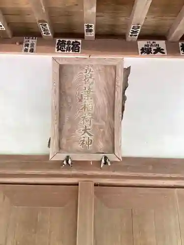 葛葉稲荷神社のその他建物