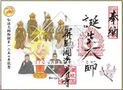 屏風ヶ浦　海岸寺/　御盥山不動坊の御朱印