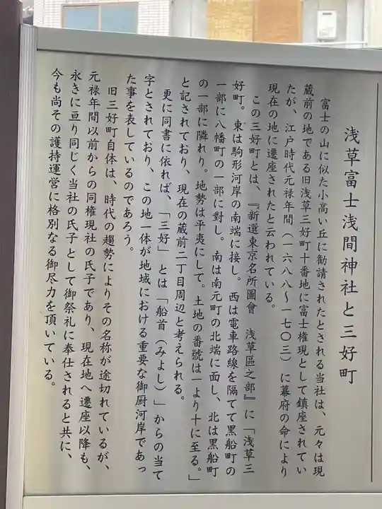 浅草富士浅間神社の歴史