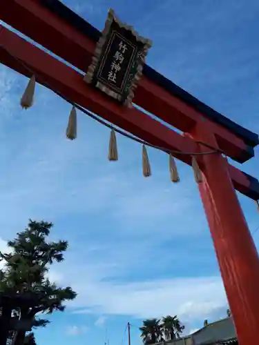 竹駒神社の鳥居