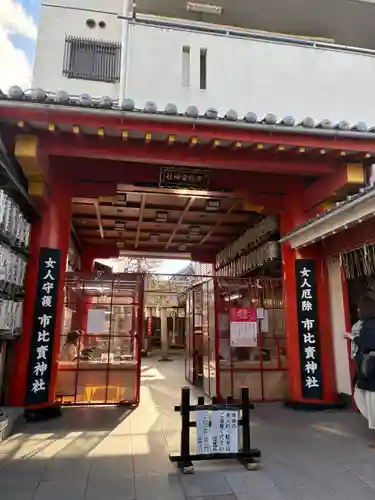 市比賣神社(京都府)