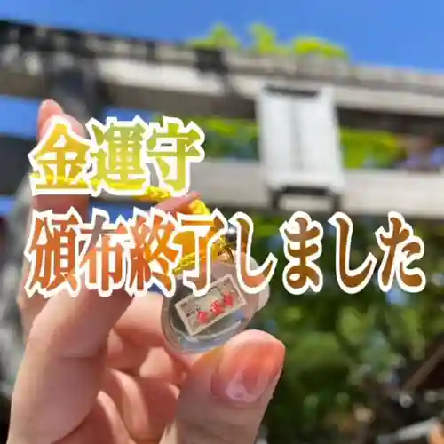 彌彦神社　(伊夜日子神社)のお守り