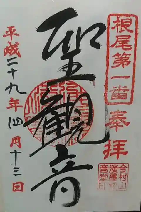 岐阜の淡墨桜の地に。桜が咲いている間だけ御朱印頂けるらしい。JR大垣駅から樽見鉄道終点まで。樽見まで、車内アナウンスで見所教えてくれます。