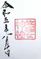 佐瑠女神社(猿田彦神社境内社)(三重県)