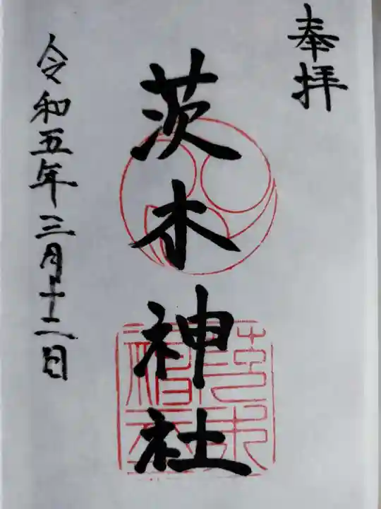 茨木神社(大阪府)