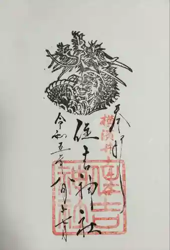 住吉神社(神奈川県)