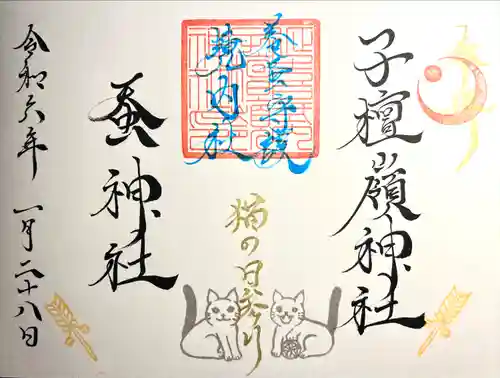 子檀嶺神社(長野県)