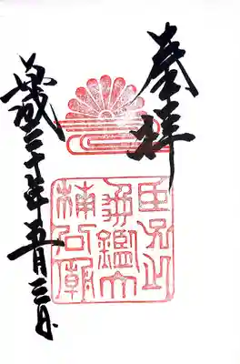 湊川神社(兵庫県)