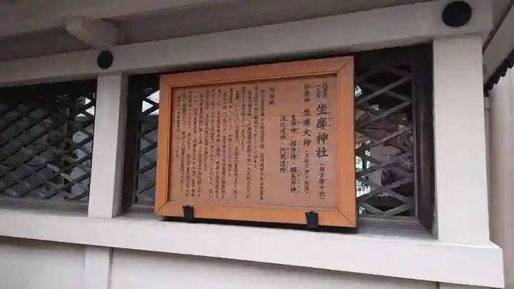 坐摩神社(大阪府)