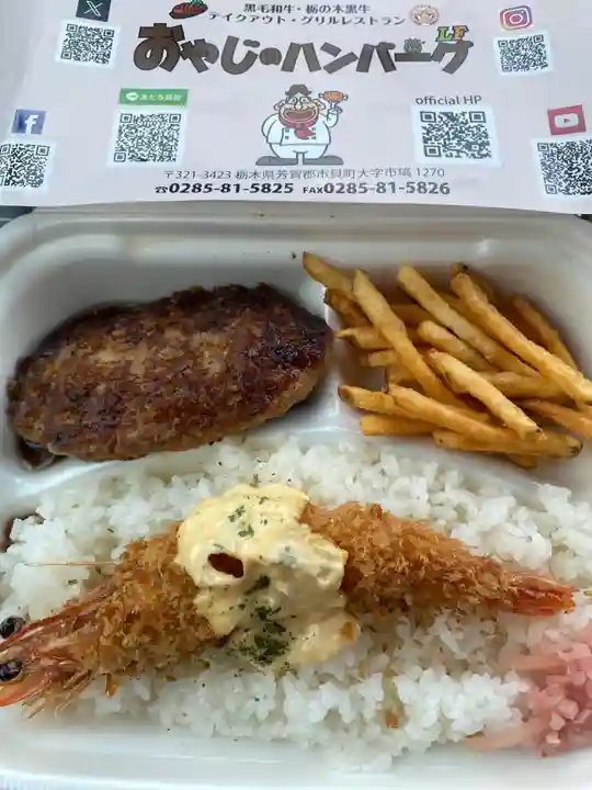 八雲神社(栃木県)