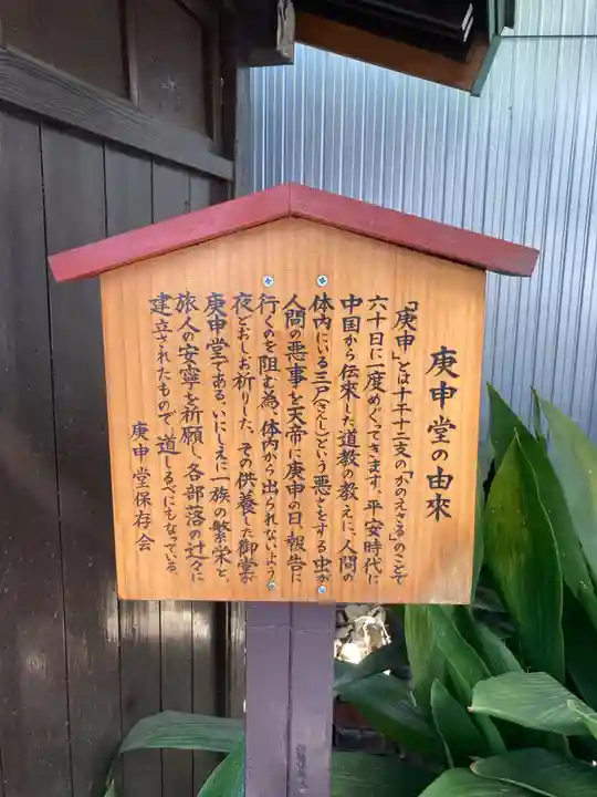 北沢庚申堂(東京都)