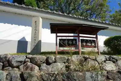 東福禅寺(東福寺)のその他建物