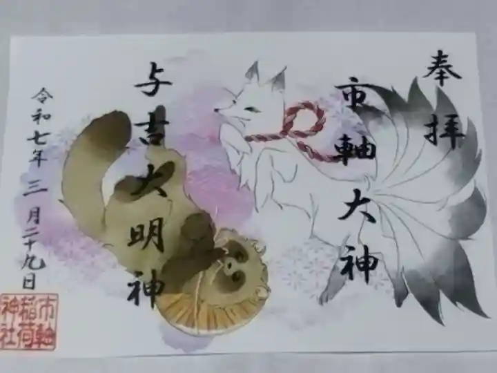 市軸稲荷神社(大阪府)