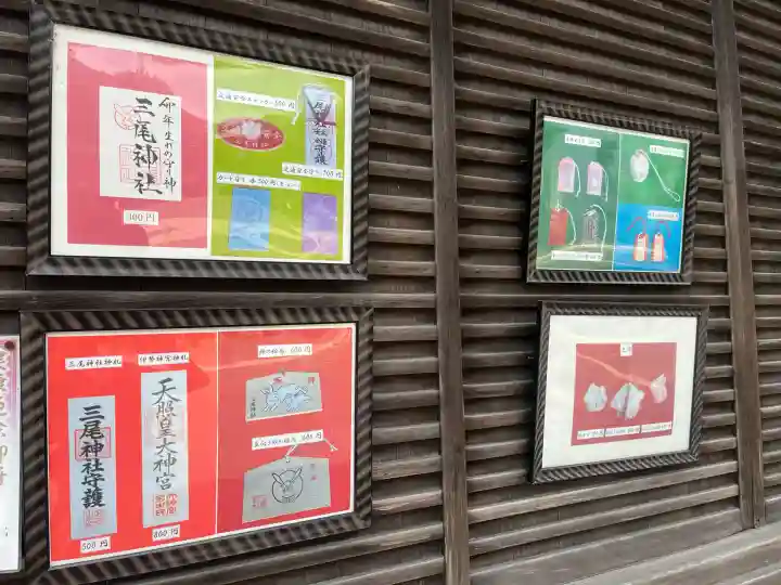 三尾神社(滋賀県)