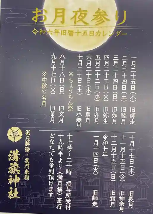 溝旗神社(肇國神社)の授与品その他