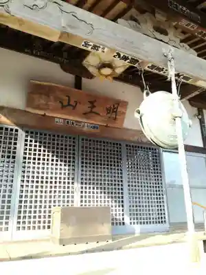 慈光寺(弓田ポックリ不動尊)のその他建物