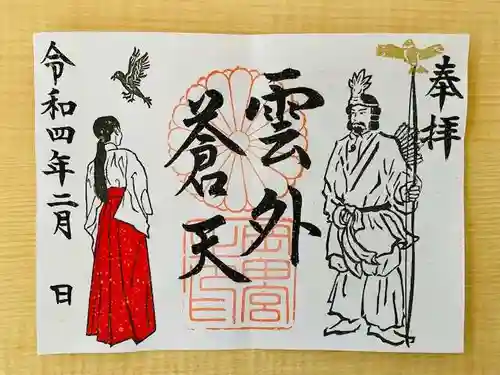 岡田神社の御朱印