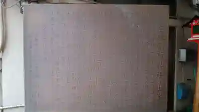 宝珠稲荷神社の歴史