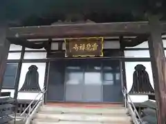 雲龍寺の本殿