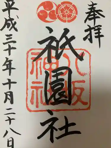 八坂神社(祇園さん)(京都府)