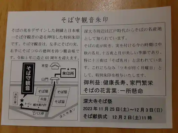 深大寺(東京都)