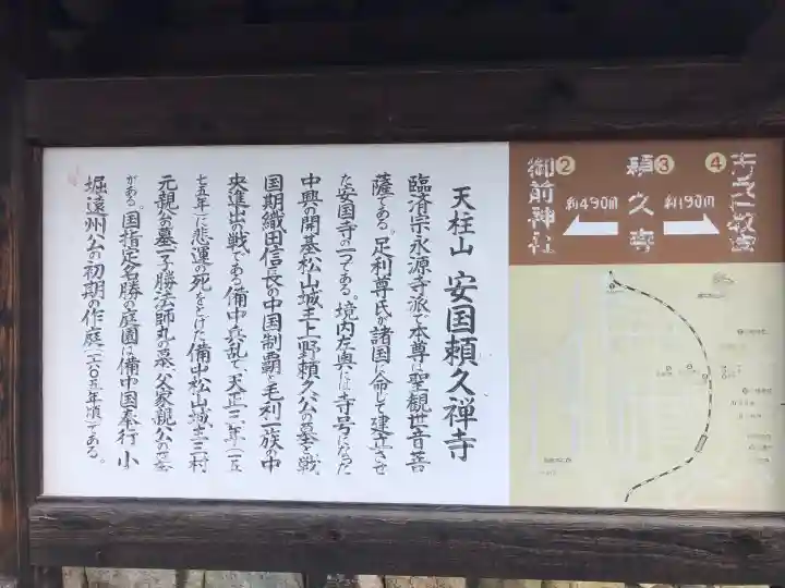 頼久寺(岡山県)