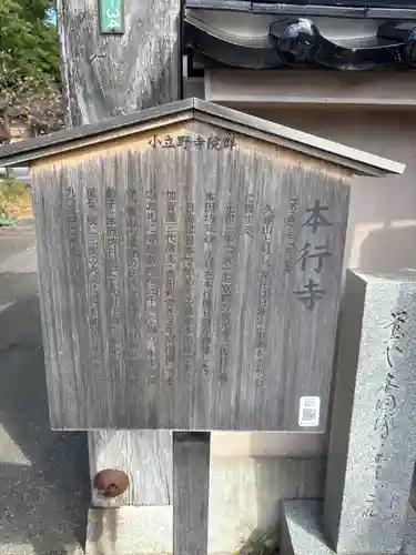 本行寺(石川県)